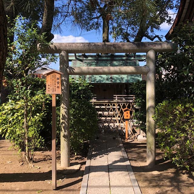 祖霊社(藤森神社境内社)の参拝記録9