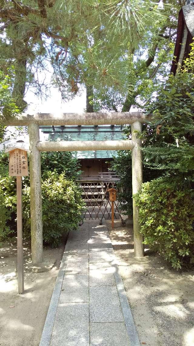 祖霊社(藤森神社境内社)の参拝記録8