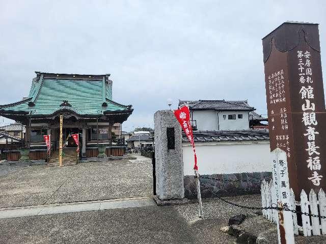 普門山 長福寺の参拝記録1