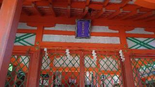 藤森稲荷神社(藤森神社境内社)の参拝記録(りょうまさん)