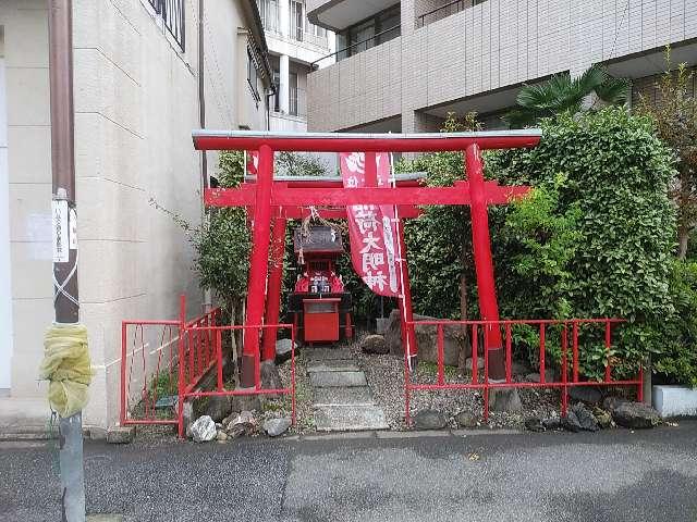 東京都北区豊島1-33 稲荷大明神の写真1