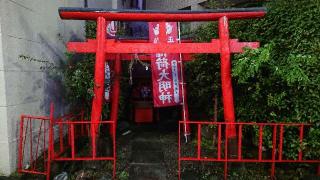 稲荷大明神の参拝記録(ロビンさん)