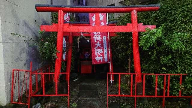 東京都北区豊島1-33 稲荷大明神の写真3