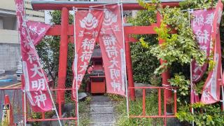 稲荷大明神の参拝記録(まっちゃんさん)
