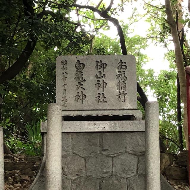 愛知県名古屋市北区安井１丁目７−３３ 白龍神社の写真3