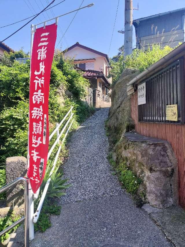 坂中山 観音寺の参拝記録2