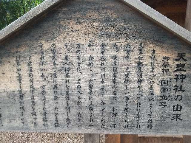 奈良県吉野郡吉野町樫尾58 天皇神社の写真3