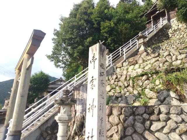 奈良県吉野郡吉野町窪垣内1 御霊神社 (吉野町窪垣内)の写真1