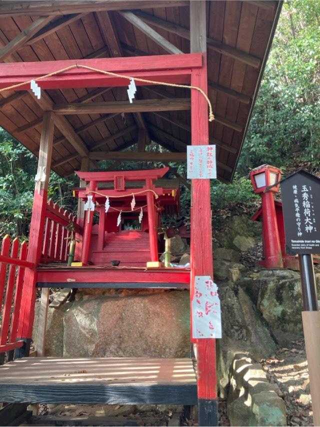 玉秀稲荷大神(広島東照宮 境内社)の参拝記録2