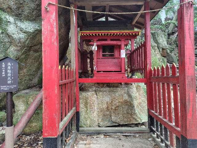 高彦稲荷大神(広島東照宮 境内社)の参拝記録3