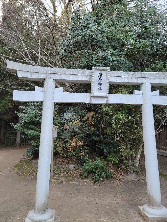 岩木神社(速谷神社)の参拝記録5