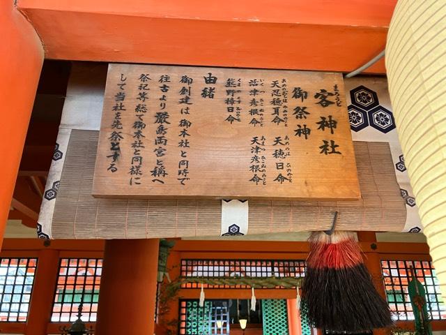 客神社（厳島神社）の参拝記録(🤗あんこさん)
