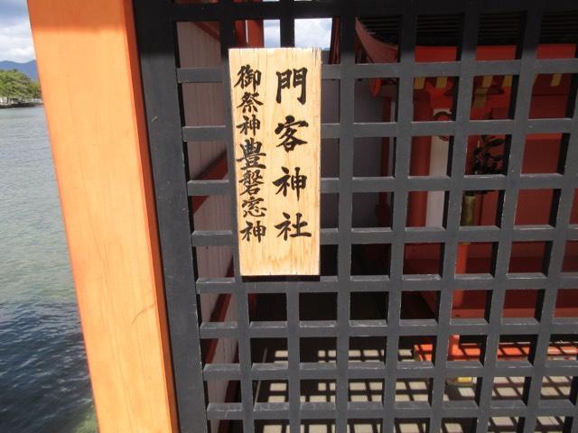 左門客神社（厳島神社摂社）の参拝記録(Takeru Yamatoさん)