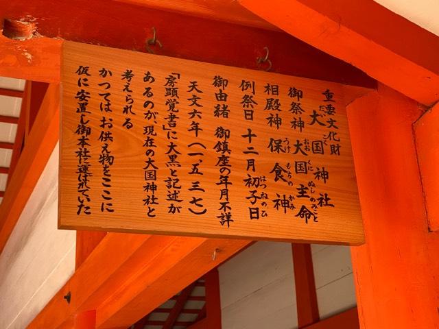 大国神社（厳島神社摂社）の参拝記録3