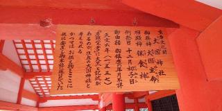大国神社（厳島神社摂社）の参拝記録(はにほへとさん)