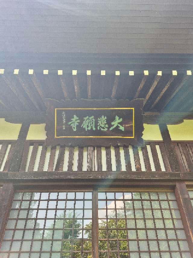 金色山吉祥院大悲願寺の参拝記録1
