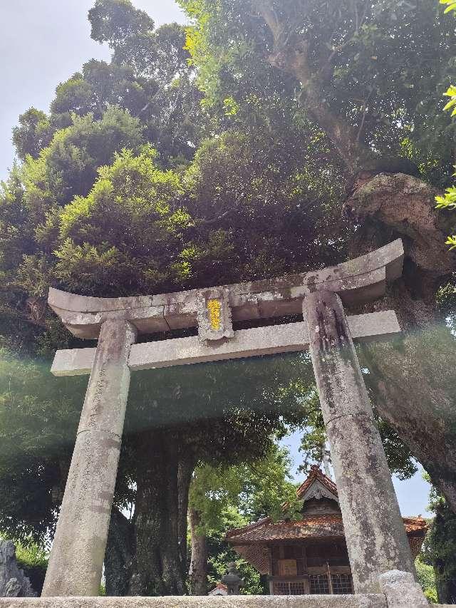福岡県糸島市飯原2105 雉琴神社の写真2