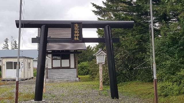 北海道広尾郡大樹町生花 生花苗神社の写真1
