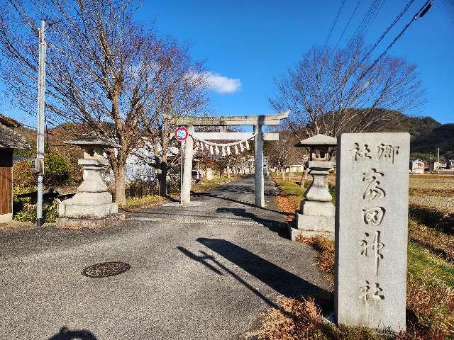 富田神社の参拝記録1