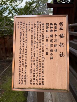 福部社(北野天満宮摂社)の参拝記録(⛩️🎠🐢まめ🐢🎠⛩️さん)