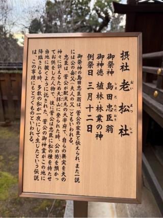 老松社(北野天満宮摂社)の参拝記録(⛩️🎠🐢まめ🐢🎠⛩️さん)