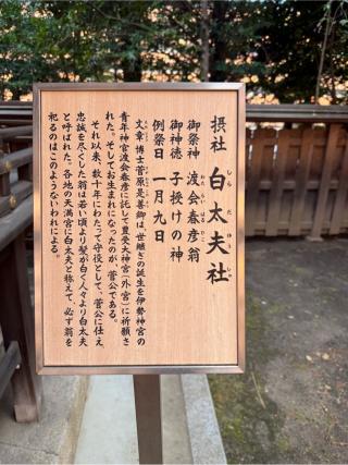 白太夫社(北野天満宮摂社)の参拝記録(⛩️🎠🐢まめ🐢🎠⛩️さん)