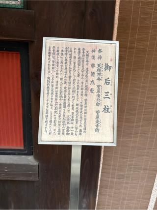 御后三柱(北野天満宮末社)の参拝記録(⛩️🐍🐢まめ🐢🐍⛩️さん)