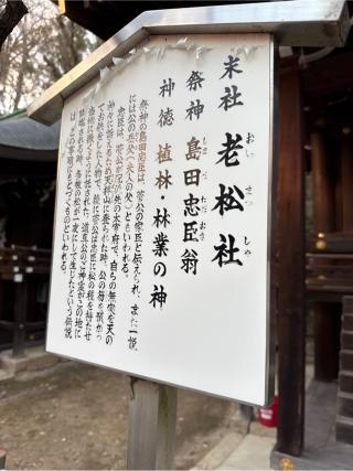 老松社(北野天満宮末社)の参拝記録(⛩️🎠🐢まめ🐢🎠⛩️さん)