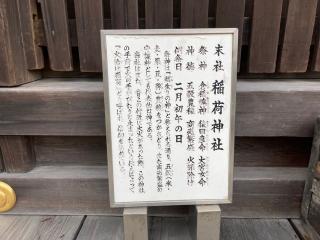 稲荷神社（北野天満宮）の参拝記録(すったもんださん)