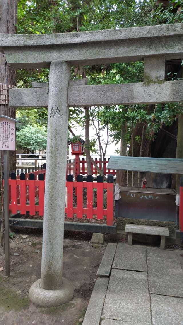 大杉社(北野天満宮境内社)の参拝記録4