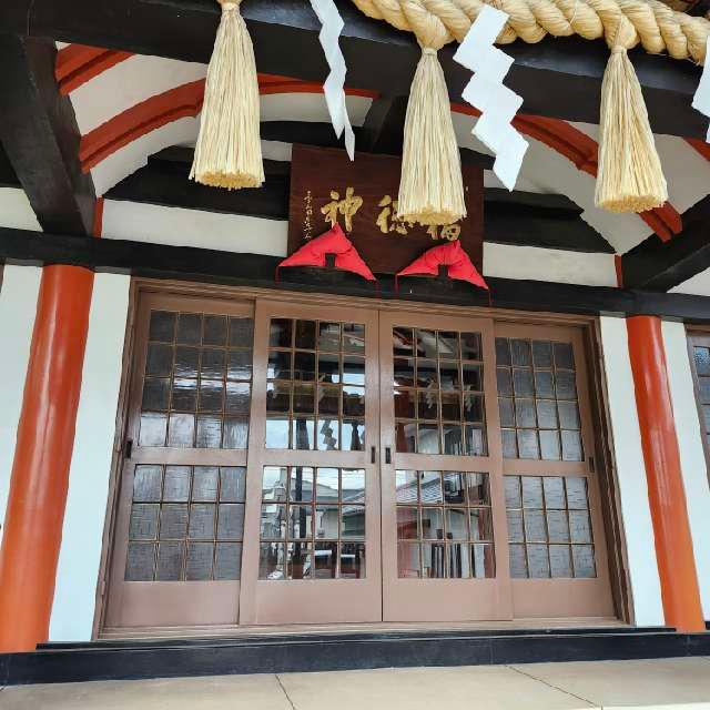 東浜恵美須神社の参拝記録2
