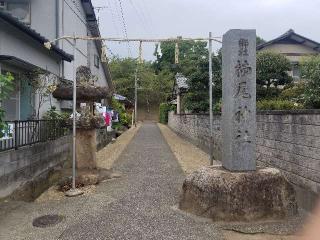楠尾神社の参拝記録(ろかずさん)