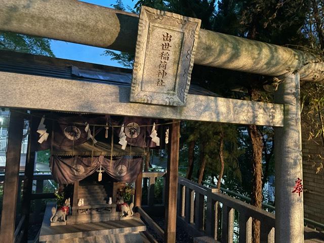出世稲荷神社（市谷亀岡八幡宮境内社）の参拝記録3