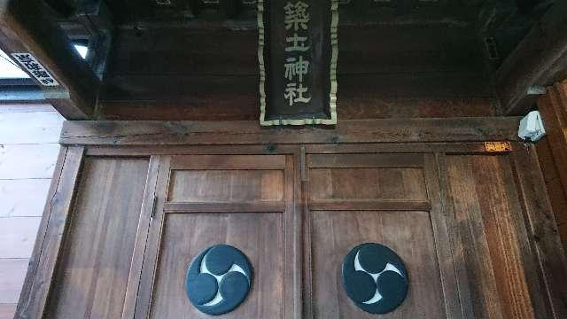 東京都新宿区市谷船河原町９−１ 築土神社の写真2