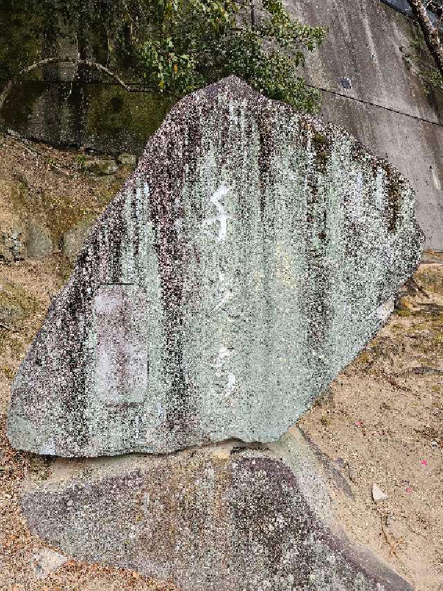 千光寺の参拝記録2