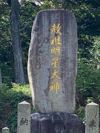 教祖神の参拝記録(タイチさん)