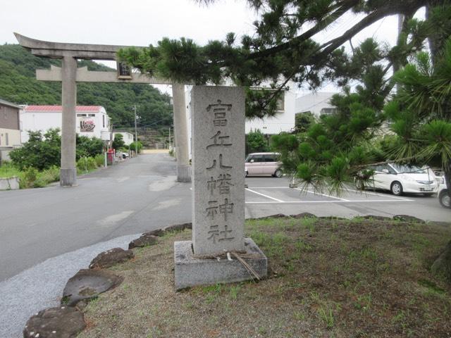富丘八幡神社の参拝記録3
