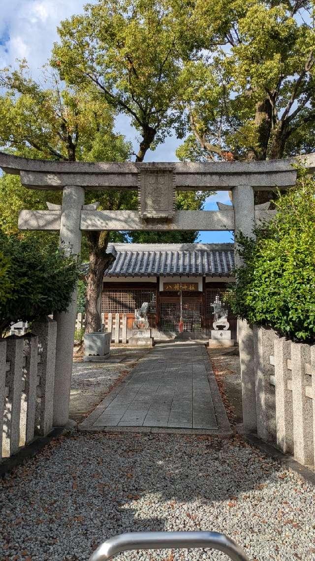 八幡神社 (大和高田市本郷町)の参拝記録2