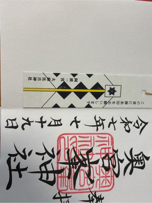 奥宮 峯神社遥拝所(大麻比古神社境内)の参拝記録1