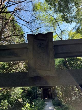 丸山社(大麻比古神社末社)の参拝記録(⛩️🎠🐢まめ🐢🎠⛩️さん)
