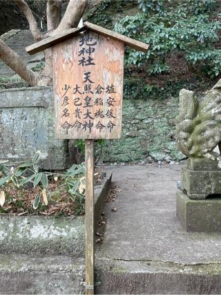 地神社(春日神社)の参拝記録(フクタロウさん)