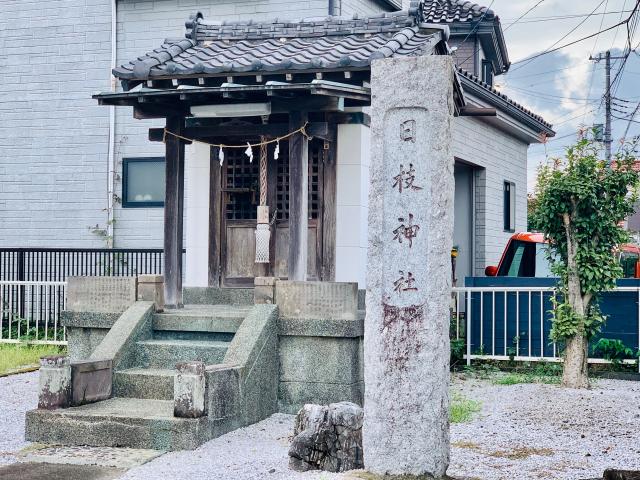 大袋新田日枝神社の参拝記録(shikigami_hさん)