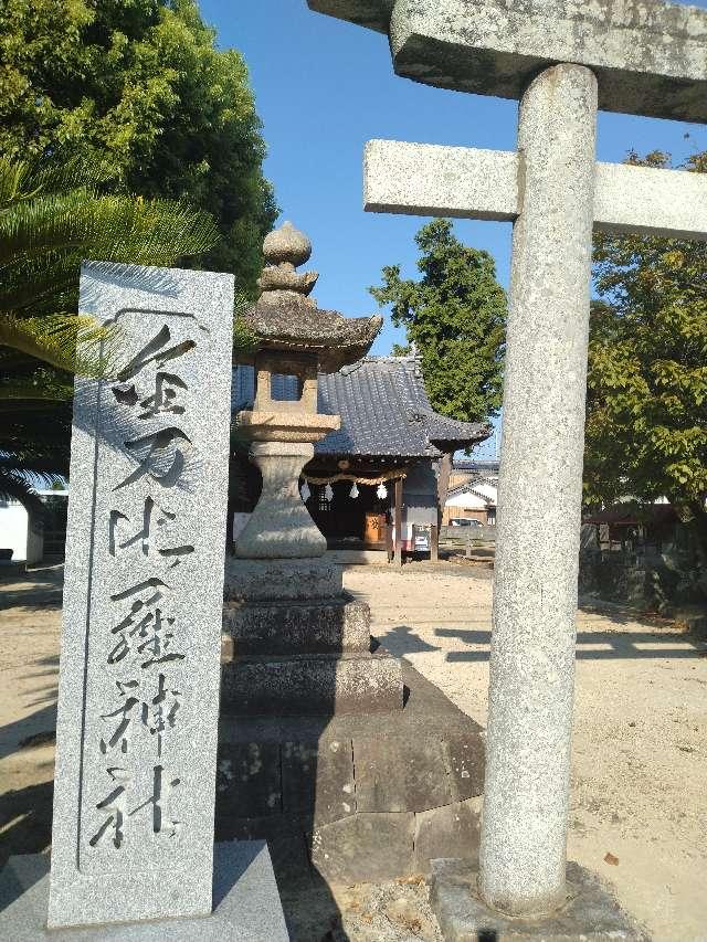 金刀比羅神社の参拝記録1