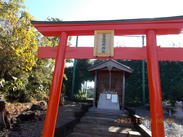 埼玉県狭山市下奥富591 富森稲荷神社の写真2