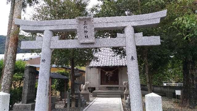 宮崎県延岡市別府町4215 王代神社の写真1