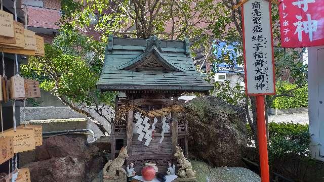 蛯子稲荷大明神の参拝記録2