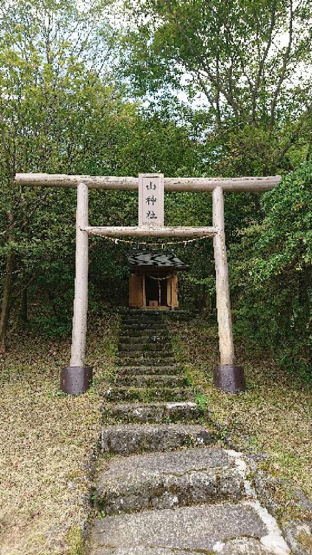 静岡県裾野市須山 山神社の写真1