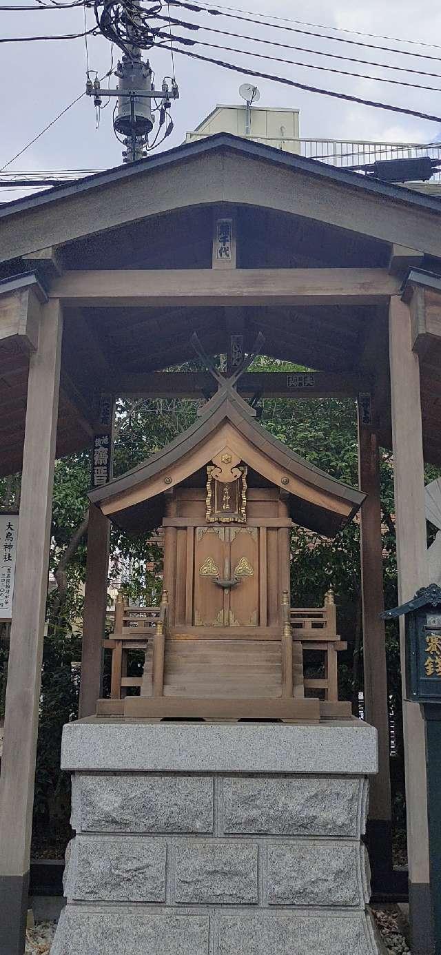 西宮神社(雑司が谷大鳥神社境内)の参拝記録6