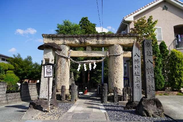 成沢八幡神社の写真1