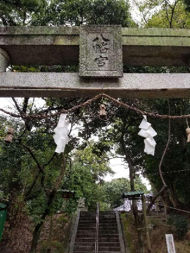 広島県広島市安佐北区落合南2丁目5 岩上八幡神社の写真3